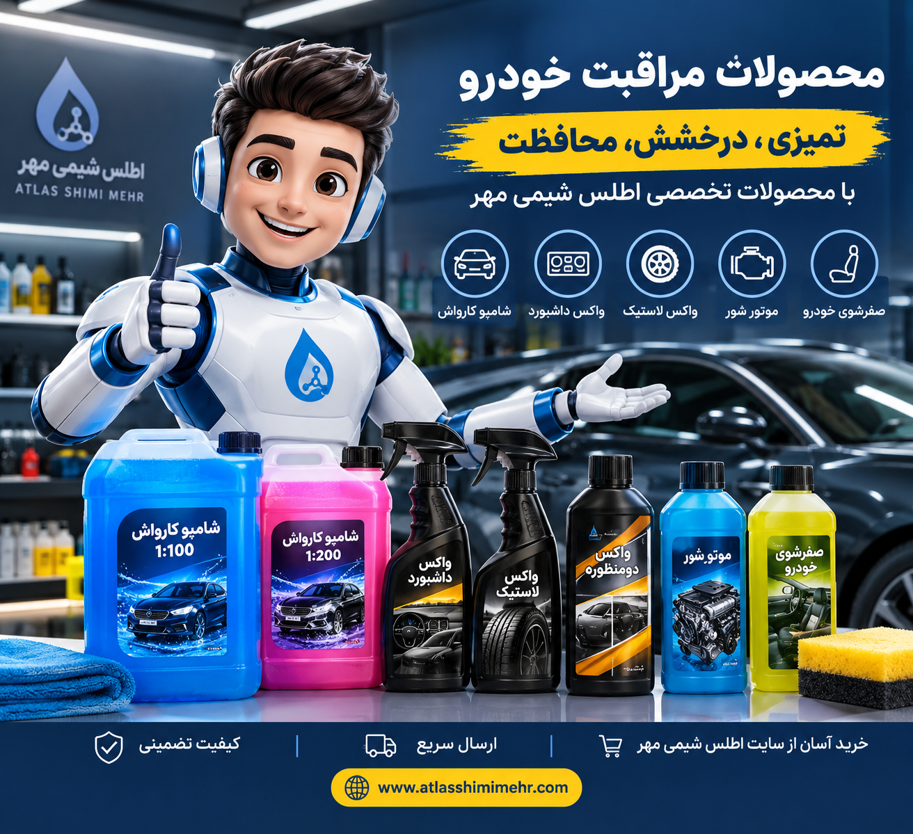 محصولات مراقبت خودرو؛ معرفی شامپو کارواش، واکس، موتور شور و صفرشوی