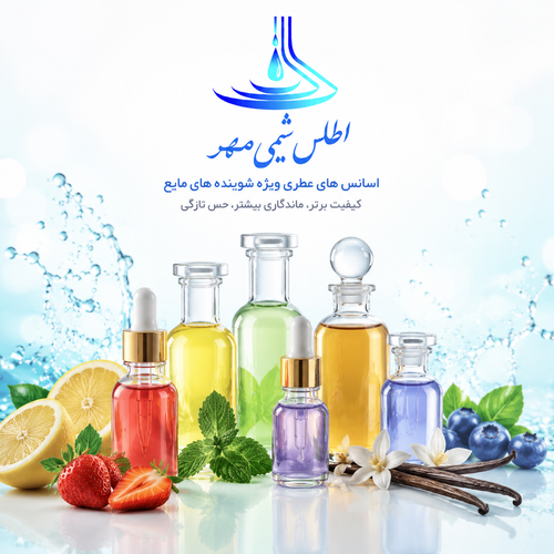 اسانس های عطری ویژه شویندهای مایع (اطلس شیمی مهر)