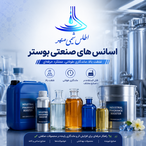 اسانس های صنعتی بوگیر مایع (اطلس شیمی مهر)