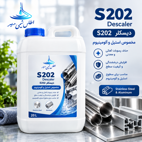 دیسکیلر S202 مخصوص آلومینیوم و استیل | رسوبزدا | اطلس شیمی مهر